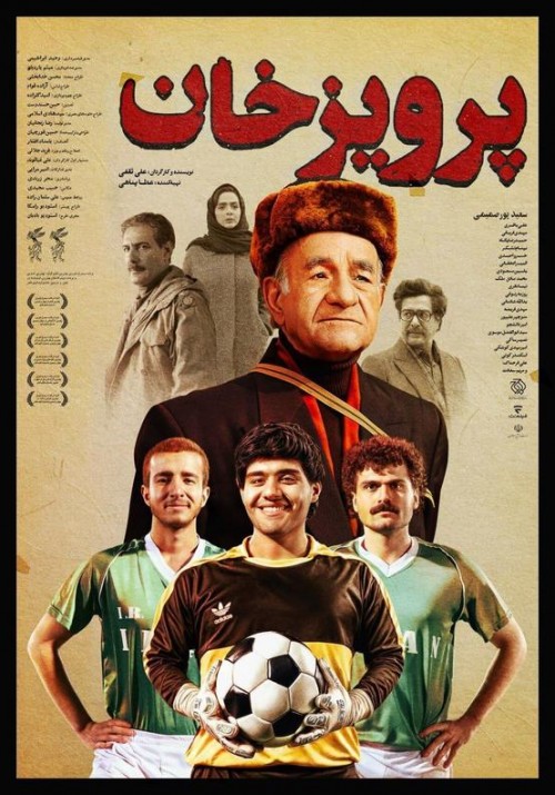 عکس فیلم پرویز خان