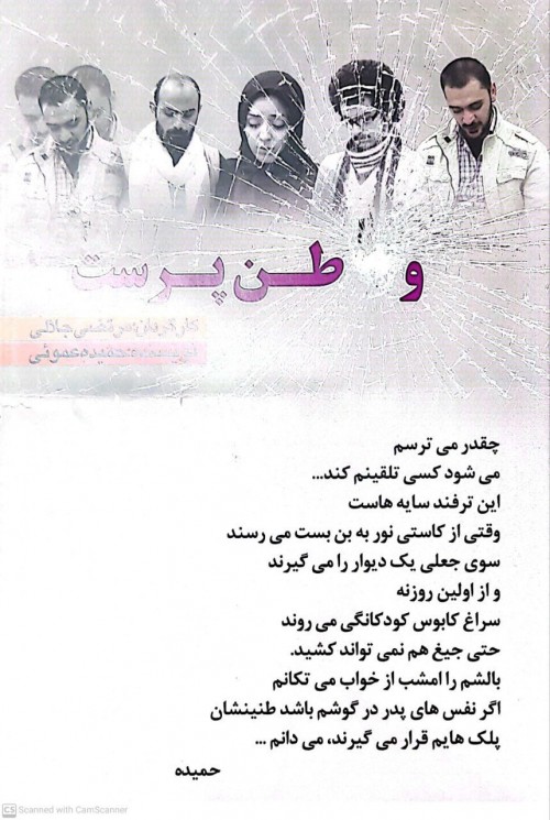 عکس نمایش وطن پرست