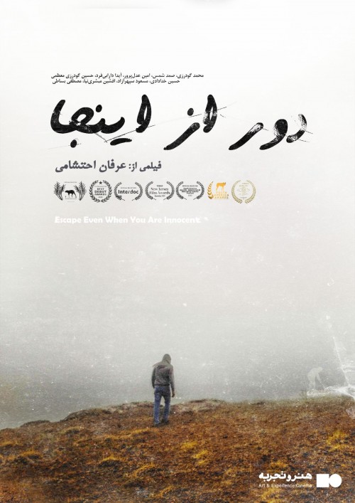 عکس مستند دور از اینجا