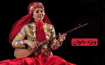 عکس کنسرت کنسرت گروه نازار (یلدا عباسی)