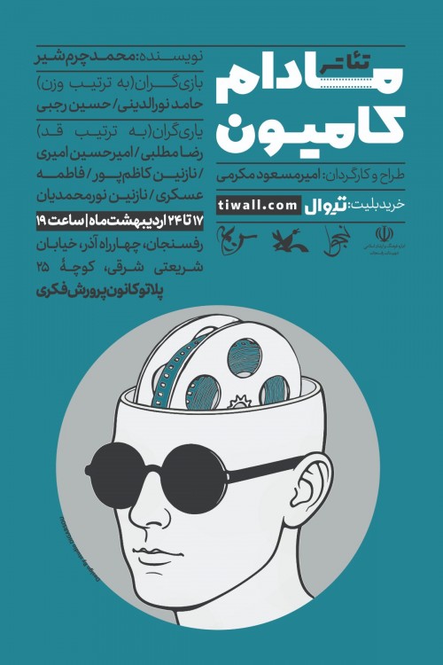 عکس نمایش مادام کامیون