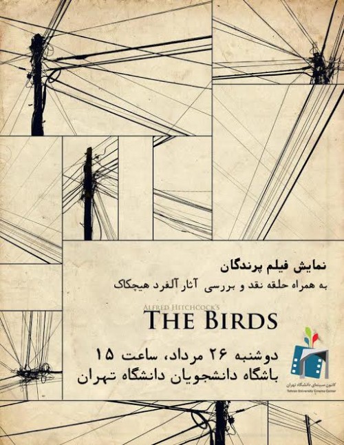 عکس فیلم پرندگان (اکران فیلمهای کانون سینما دانشگاه تهران)‎