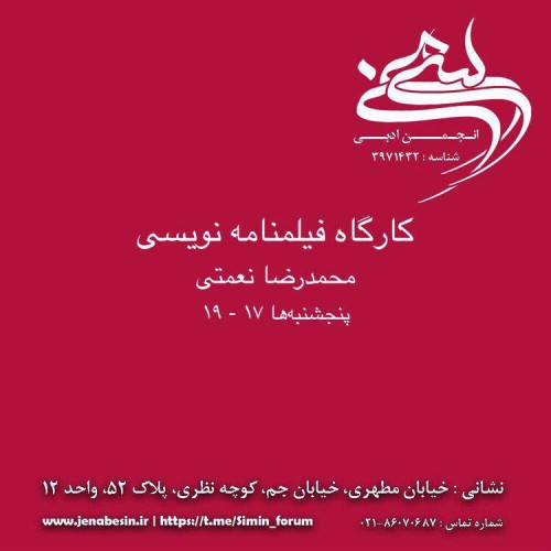 عکس سری‌کارگاه فیلمنامه نویسی