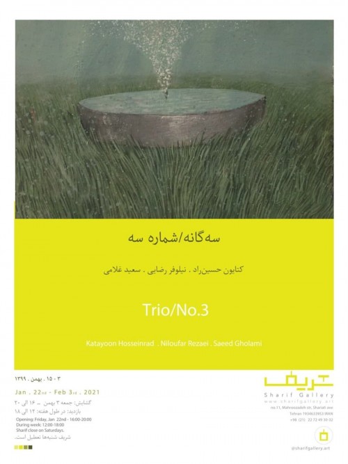عکس نمایشگاه سه گانه / شماره سه