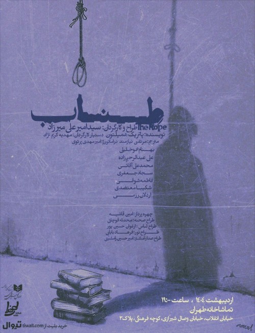عکس نمایش طناب