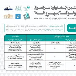 نمایش نی - زار | دیوار | عکس