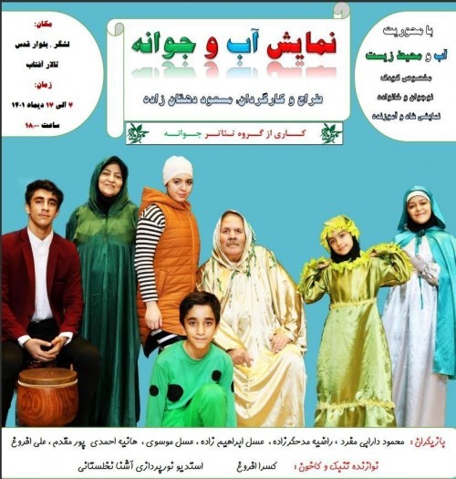 عکس نمایش آب و جوانه