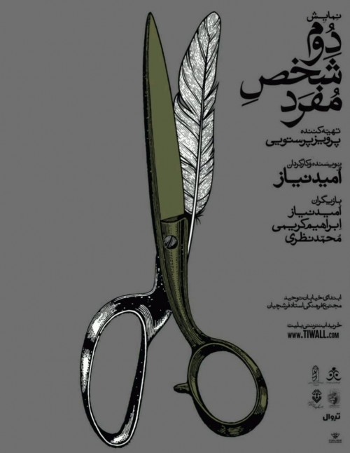 عکس نمایش دوم شخص مفرد