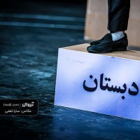 نمایش ناگهان سامورایی | گزارش تصویری تیوال از نمایش ناگهان سامورایی / عکاس: سارا ثقفی | عکس