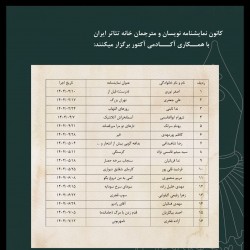 رویداد صدای نمایشنامه نویس چهار - متن اول: درست قبل از | عکس