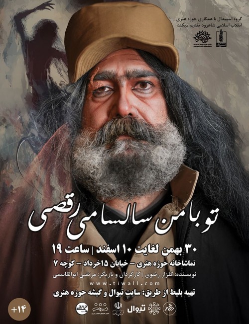 عکس نمایش تو با من سالسا میرقصی