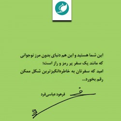 کتاب از نوجوان دیروز به نوجوان امروز | عکس