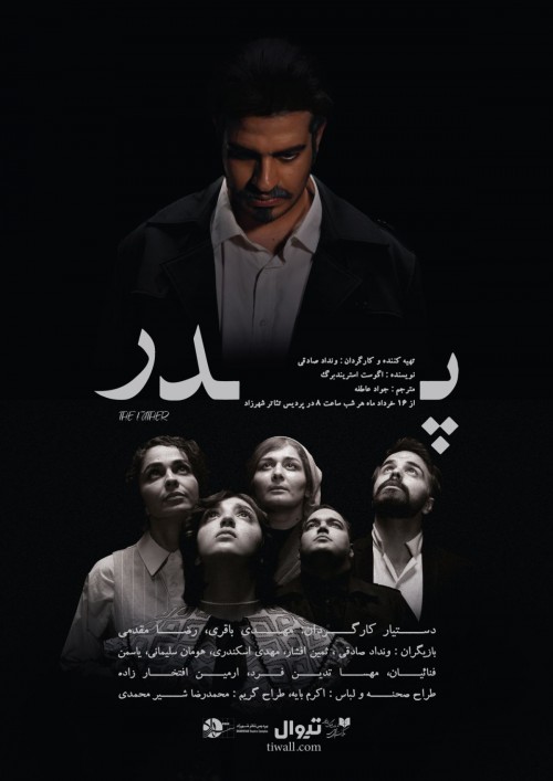 عکس نمایش پدر