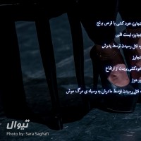 نمایش اختلال | گزارش تصویری تیوال از نمایش اختلال / عکاس: سارا ثقفی | عکس