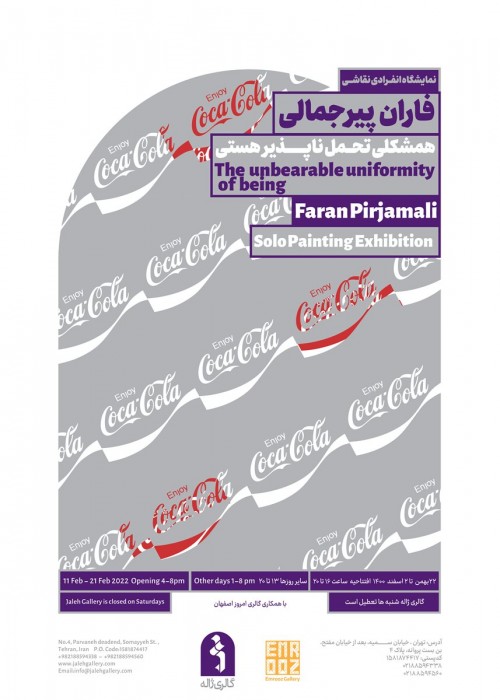 عکس نمایشگاه همشکلی تحمل ناپذیر هستی