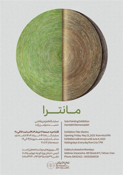عکس نمایشگاه مانترا