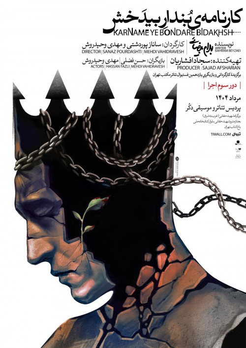 عکس نمایش کارنامه‌ی بُندارِ بیدَخش