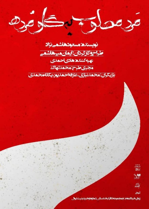 عکس نمایش مَرد مصلوب به گاو مُرده
