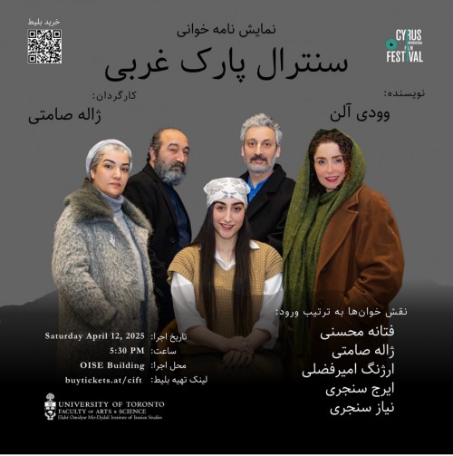عکس نمایشنامه‌خوانی سنترال پارک غربی