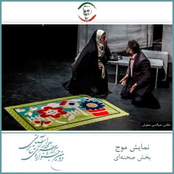 فیلم‌تئاتر موج | دیوار | عکس