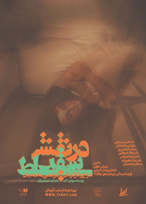 عکس نمایش در نقش سقراط