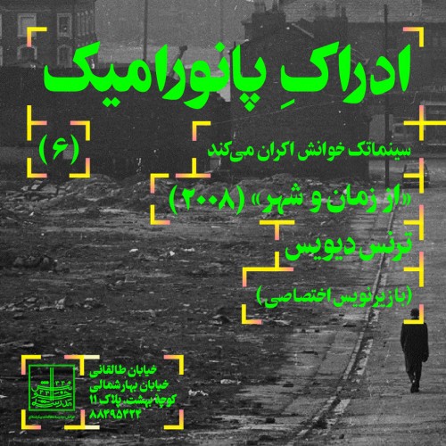 عکس فیلم از زمان و شهر