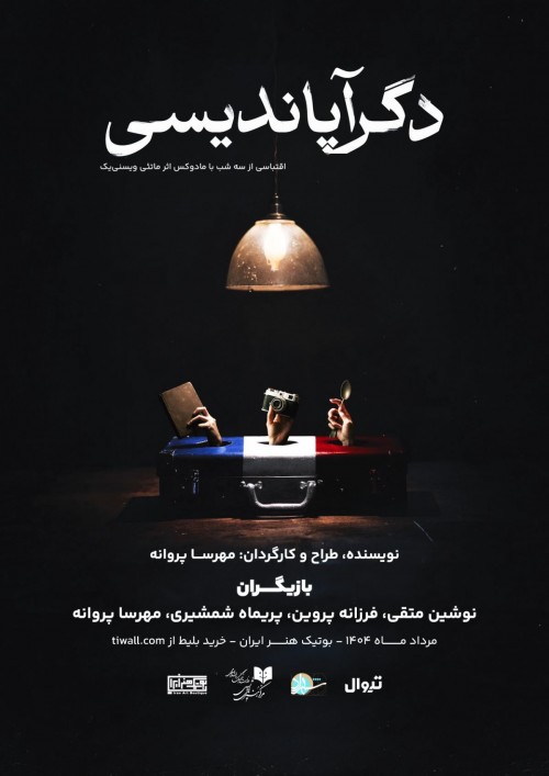 عکس نمایش دگرآپاندیسی
