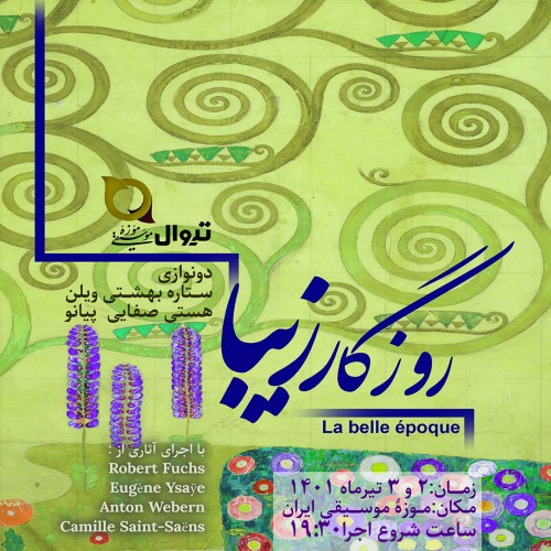 عکس کنسرت روزگار زیبا