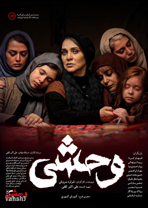 عکس فیلم وحشی