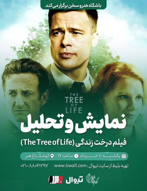 عکس فیلم درخت زندگی