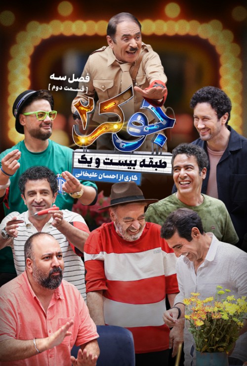 عکس سریال جوکر - فصل دوم