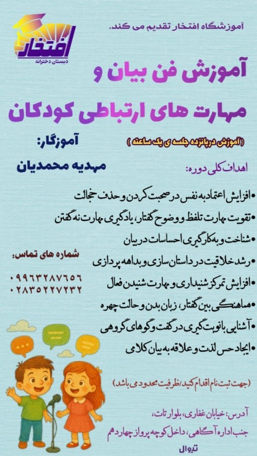 عکس ورکشاپ کارگاه فن بیان
