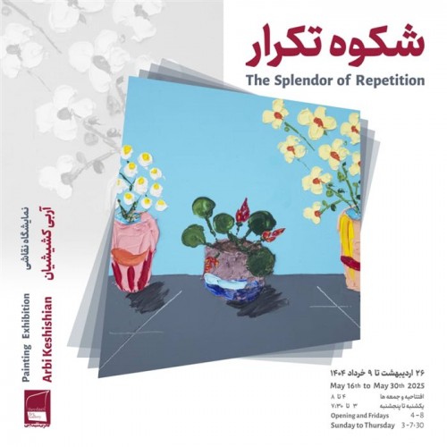عکس نمایشگاه شکوه تکرار