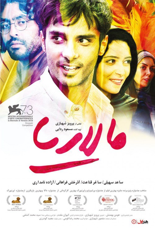 عکس فیلم مالاریا