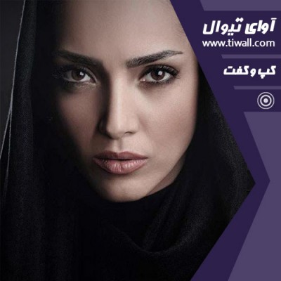 نمایش تیاتر سعدی، تابستان سی و دو | گفتگوی تیوال با خاطره اسدی | عکس