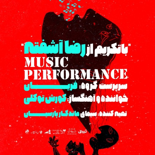 عکس کنسرت کورش توکلی
