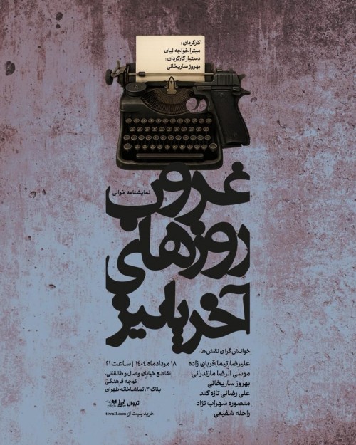 عکس نمایشنامه‌خوانی غروب روزهای آخر پاییز