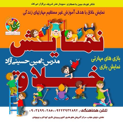 عکس دوره آموزشی نمایش خلاق