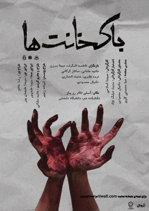 عکس نمایش باکخانت‌ها