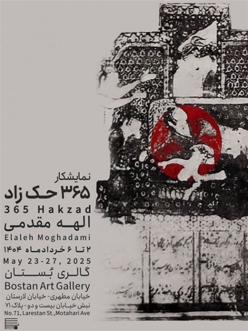 عکس نمایشگاه 365 حک زاد