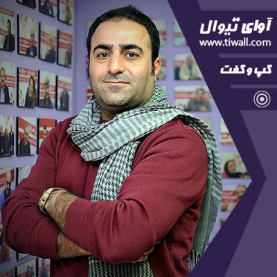 نمایش همین حوالی | گفتگوی تیوال با رضا بهرامی | عکس