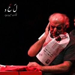 نمایش لحد | عکس