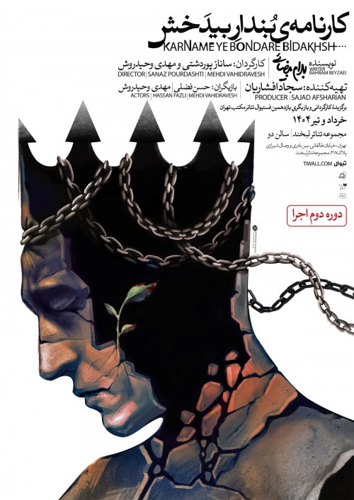 عکس نمایش کارنامه بندار بیدخش