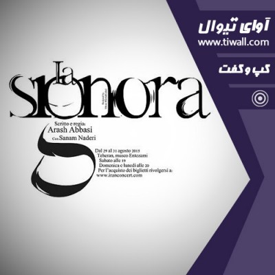 نمایش La Signora | گفتگوی تیوال با صنم نادری  | عکس