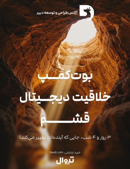 عکس ورکشاپ بوت‌کمپ خلاقیت دیجیتال قشم