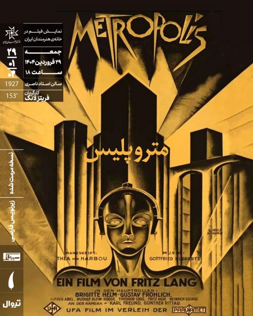 عکس فیلم متروپلیس