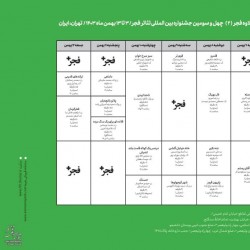 نمایش پلاتو باغچه بان | عکس