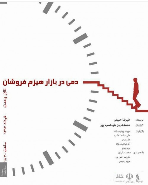 عکس نمایش دمی در بازار هیزم فروشان