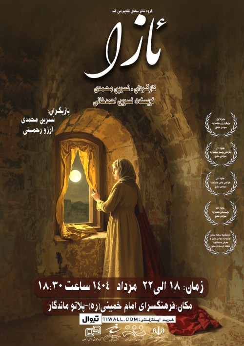 عکس نمایش ئازا