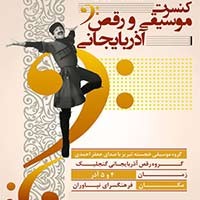 عکس کنسرت گروه خجسته و رقص گنجلیک